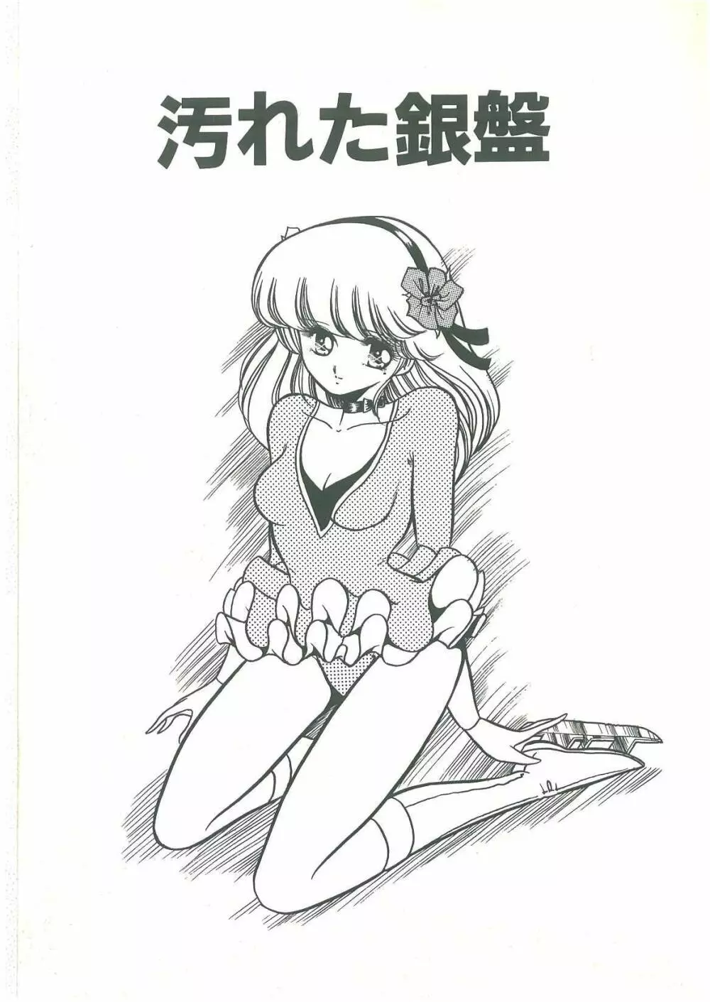 隷属契約書 Page.77