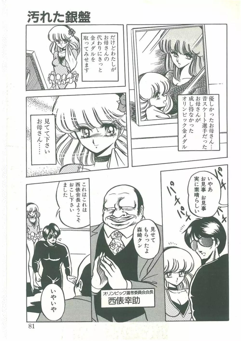 隷属契約書 Page.79