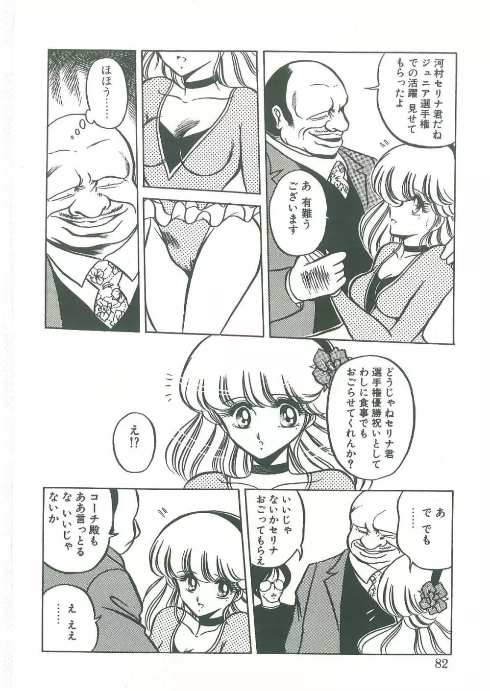 隷属契約書 Page.80