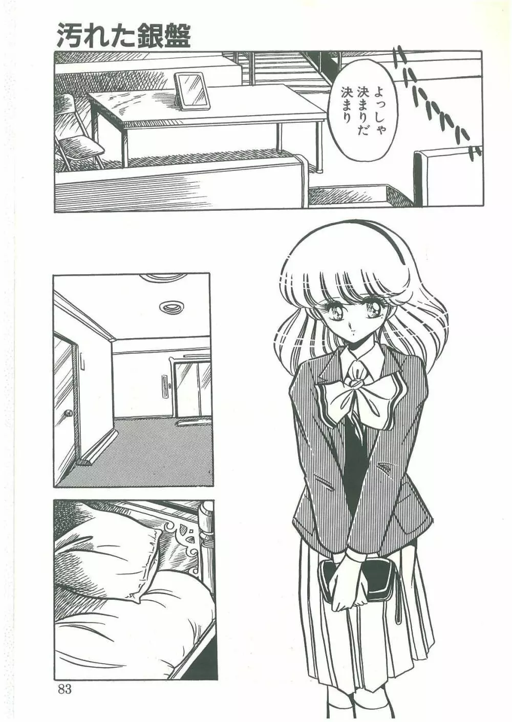 隷属契約書 Page.81