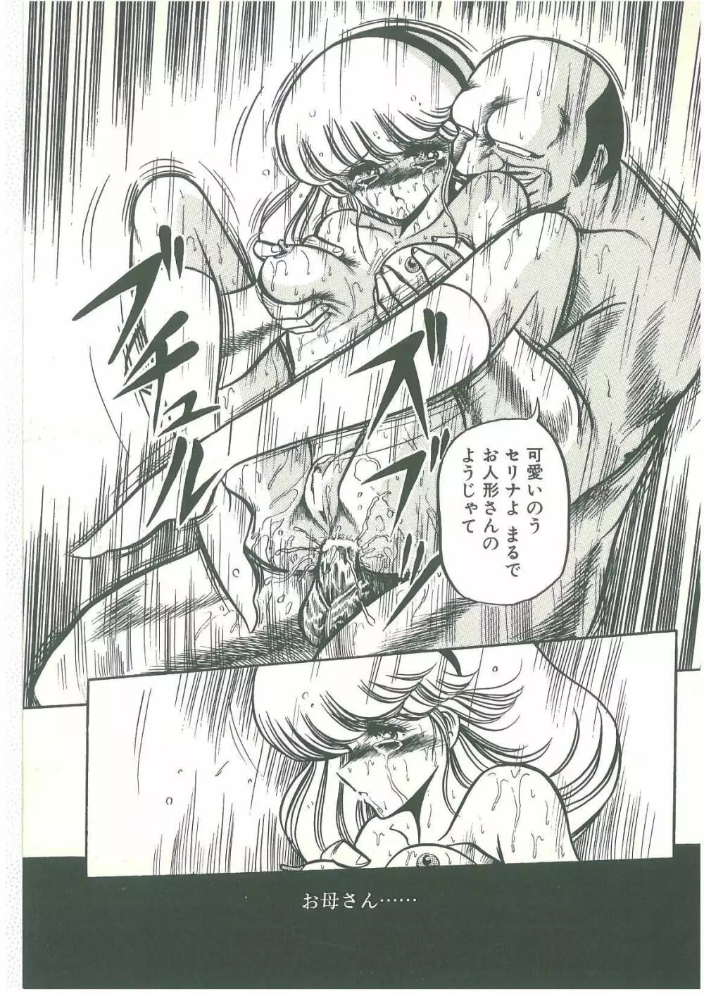 隷属契約書 Page.89