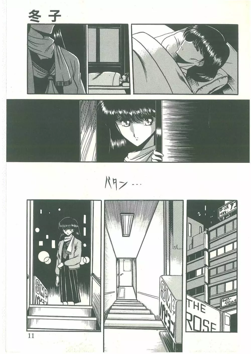 隷属契約書 Page.9