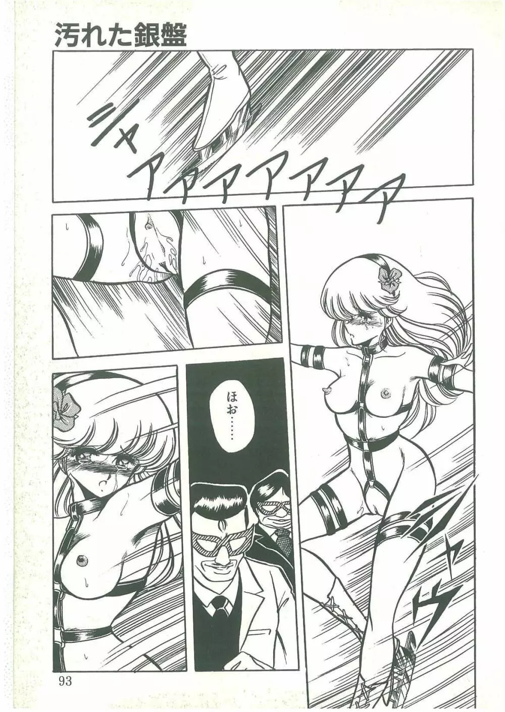 隷属契約書 Page.91