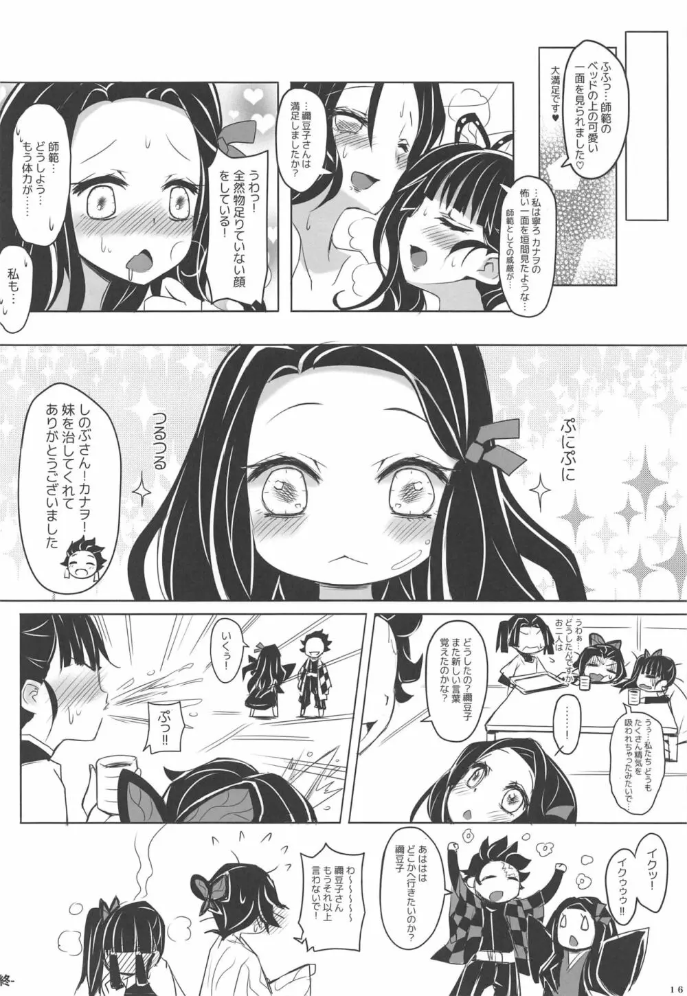 最近、妹のようすが ちょっとおかしいんだが。 Page.17