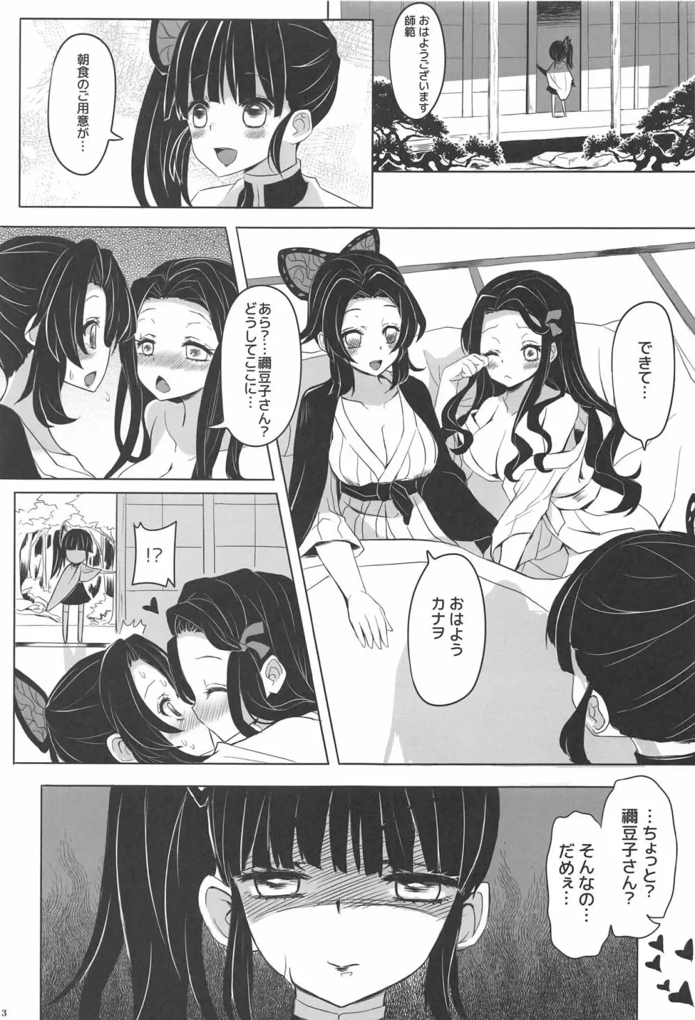 最近、妹のようすが ちょっとおかしいんだが。 Page.4