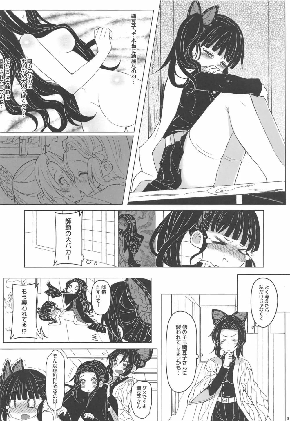 最近、妹のようすが ちょっとおかしいんだが。 Page.7