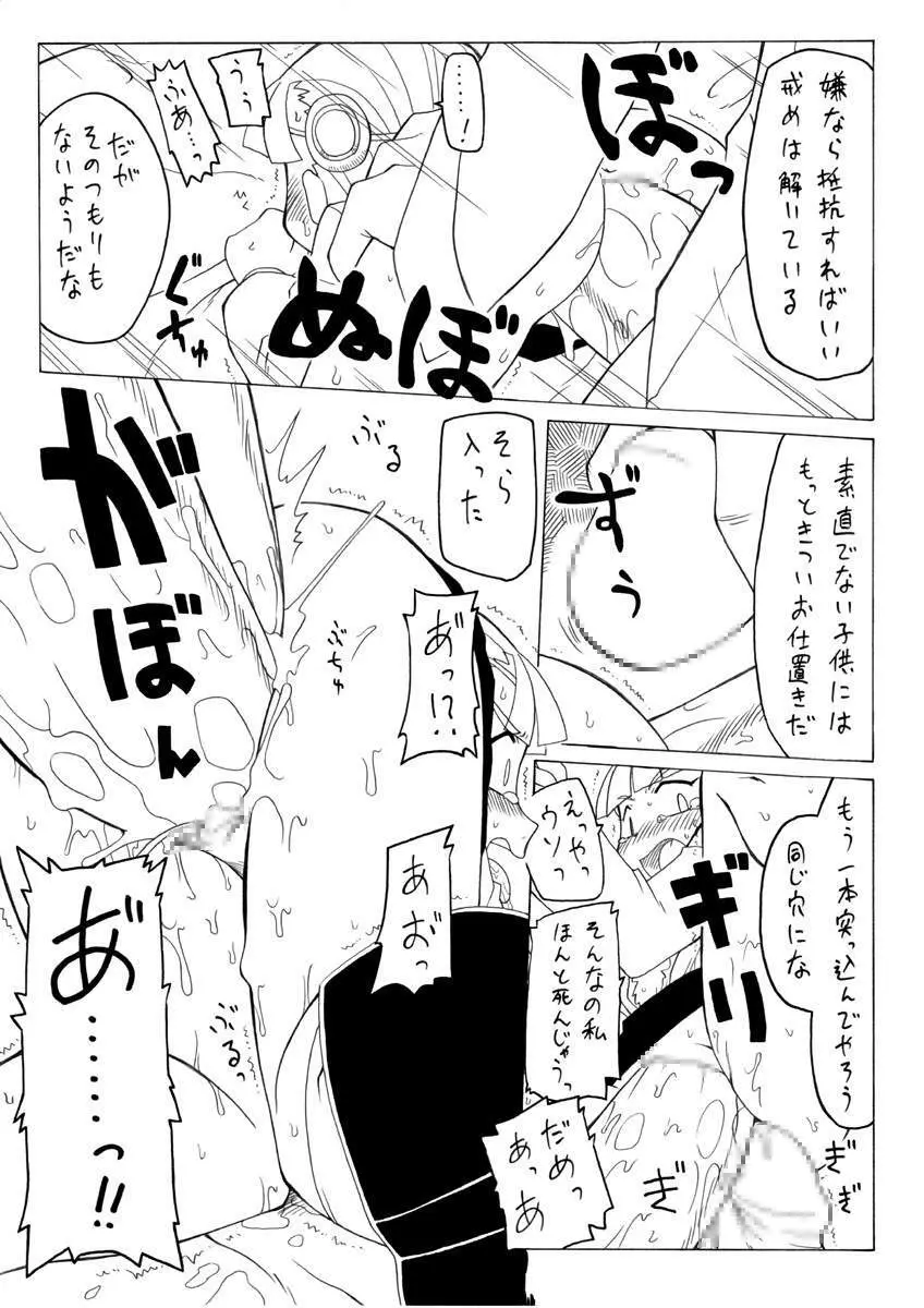 ミディアムマスターヨブ Page.14