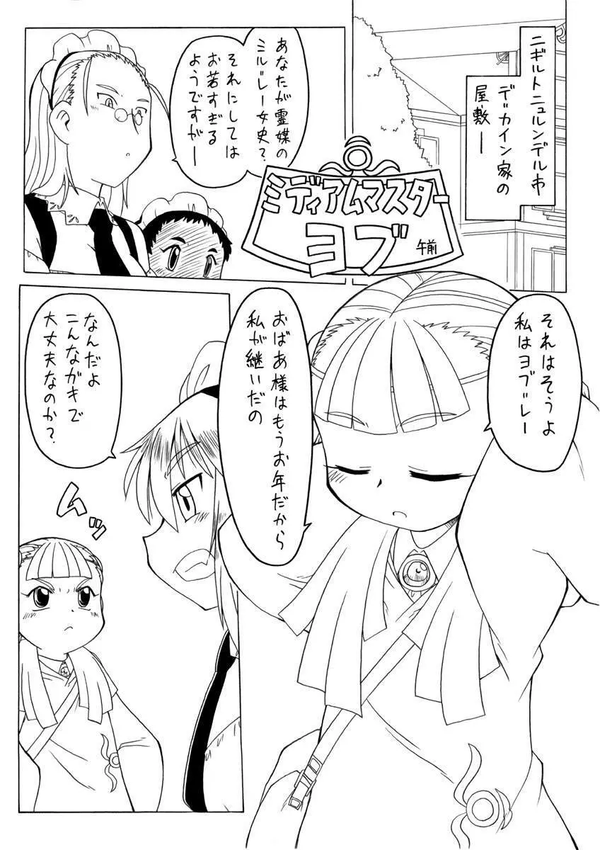 ミディアムマスターヨブ Page.3