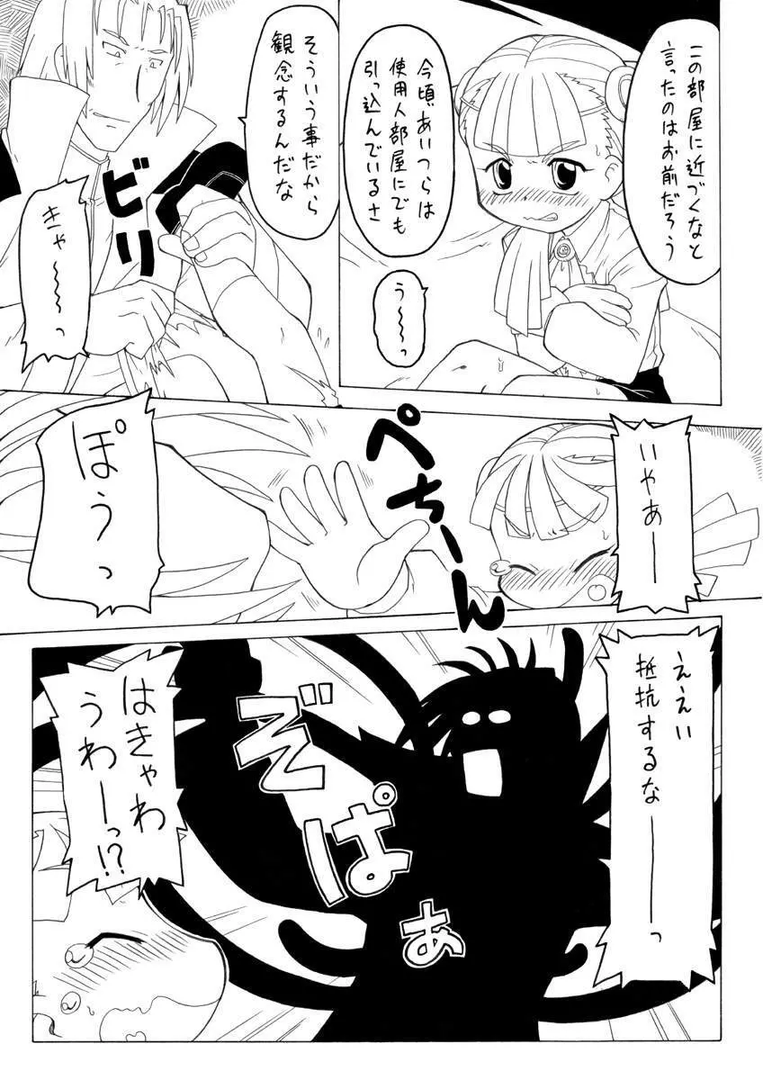 ミディアムマスターヨブ Page.9