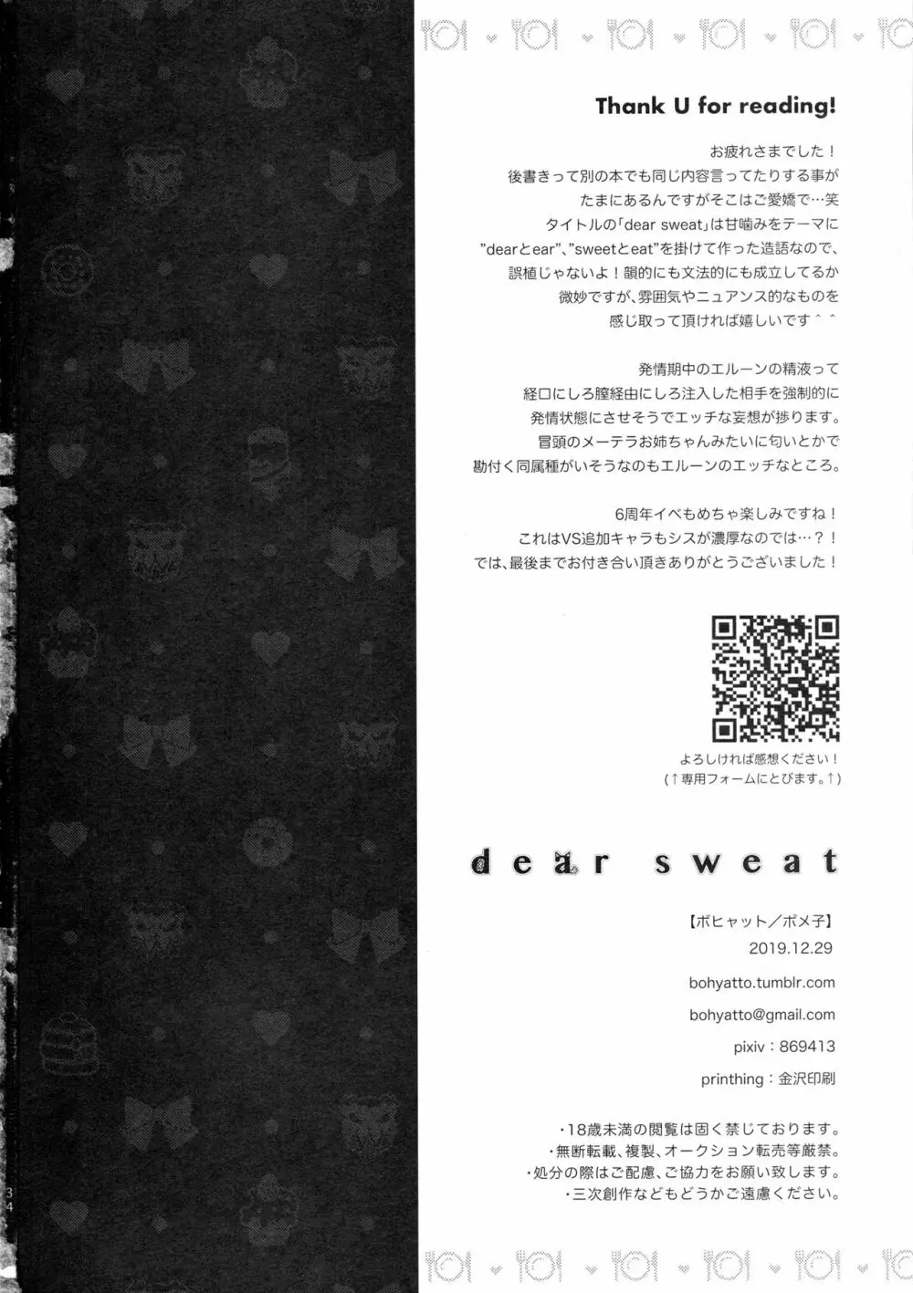 dear sweat Page.33