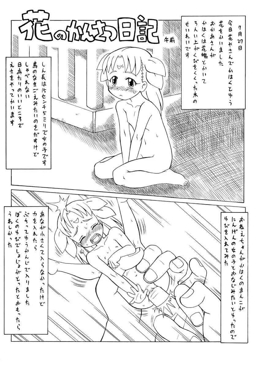 Punipuni Kakuchou Jigoku Natsu Page.27