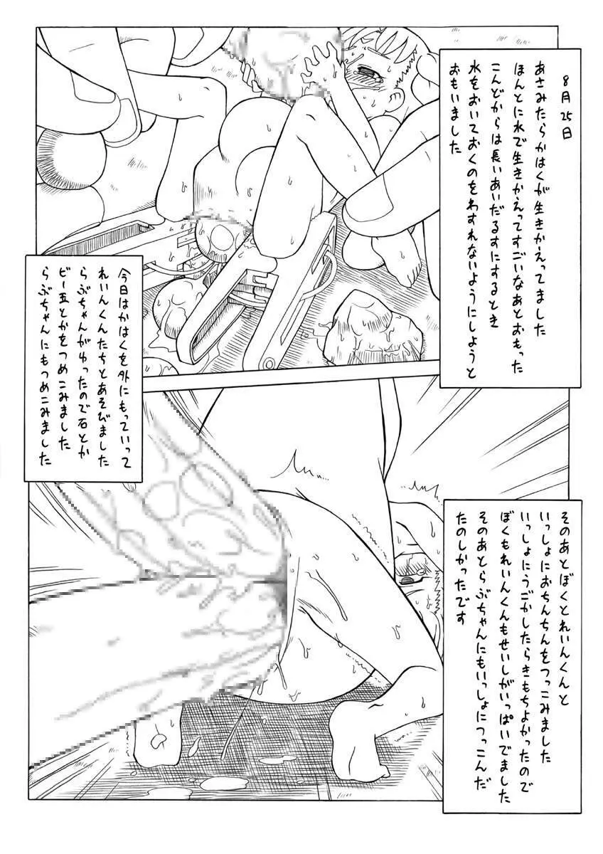 Punipuni Kakuchou Jigoku Natsu Page.30