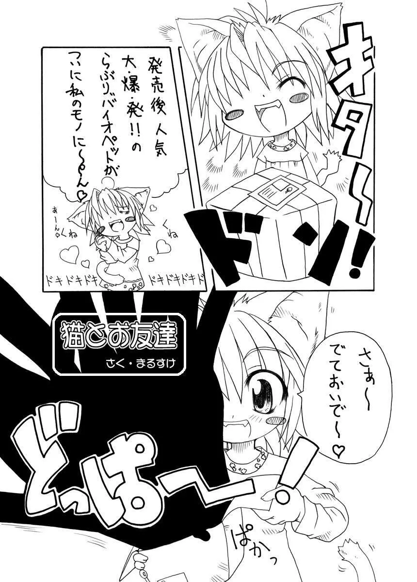 Punipuni Kakuchou Kurabu Page.3