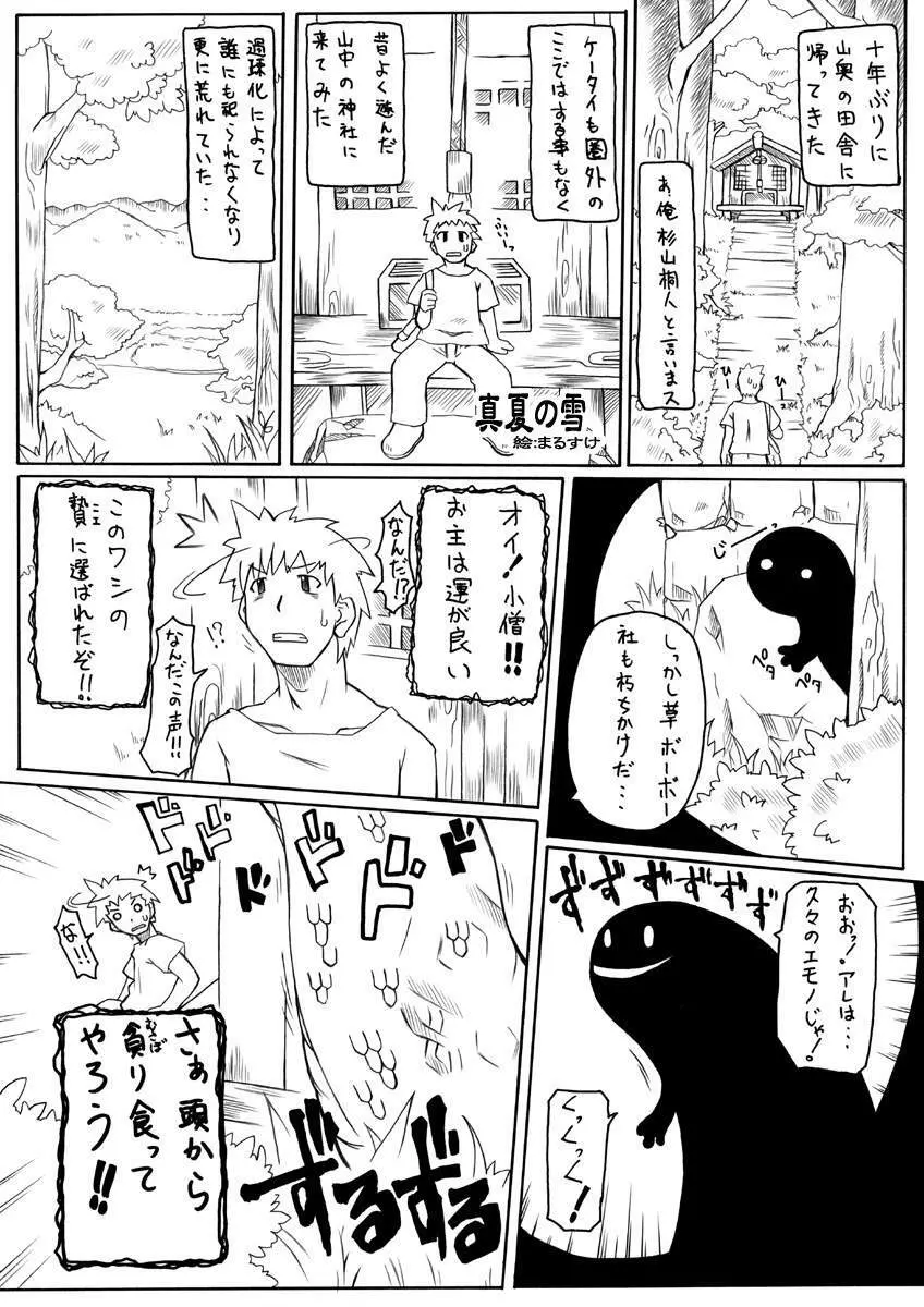 Shokushu Hime Ten Page.19