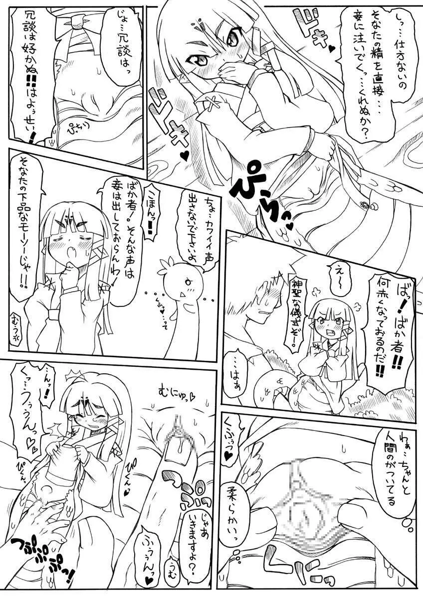 Shokushu Hime Ten Page.21