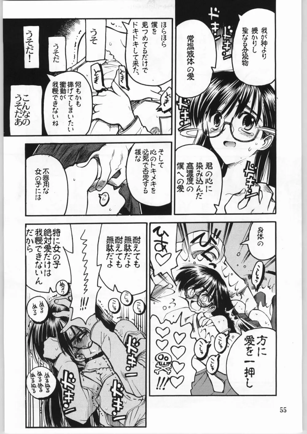 アカイオレイマイリ vol.1 Page.54