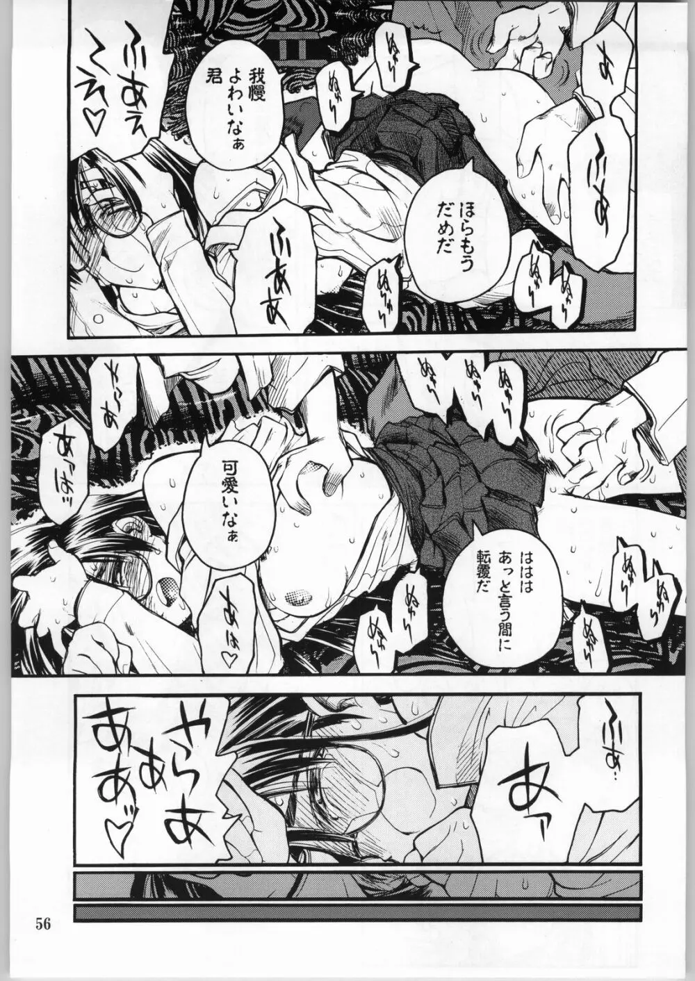 アカイオレイマイリ vol.1 Page.55