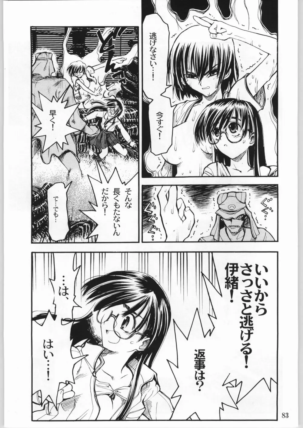 アカイオレイマイリ vol.1 Page.82