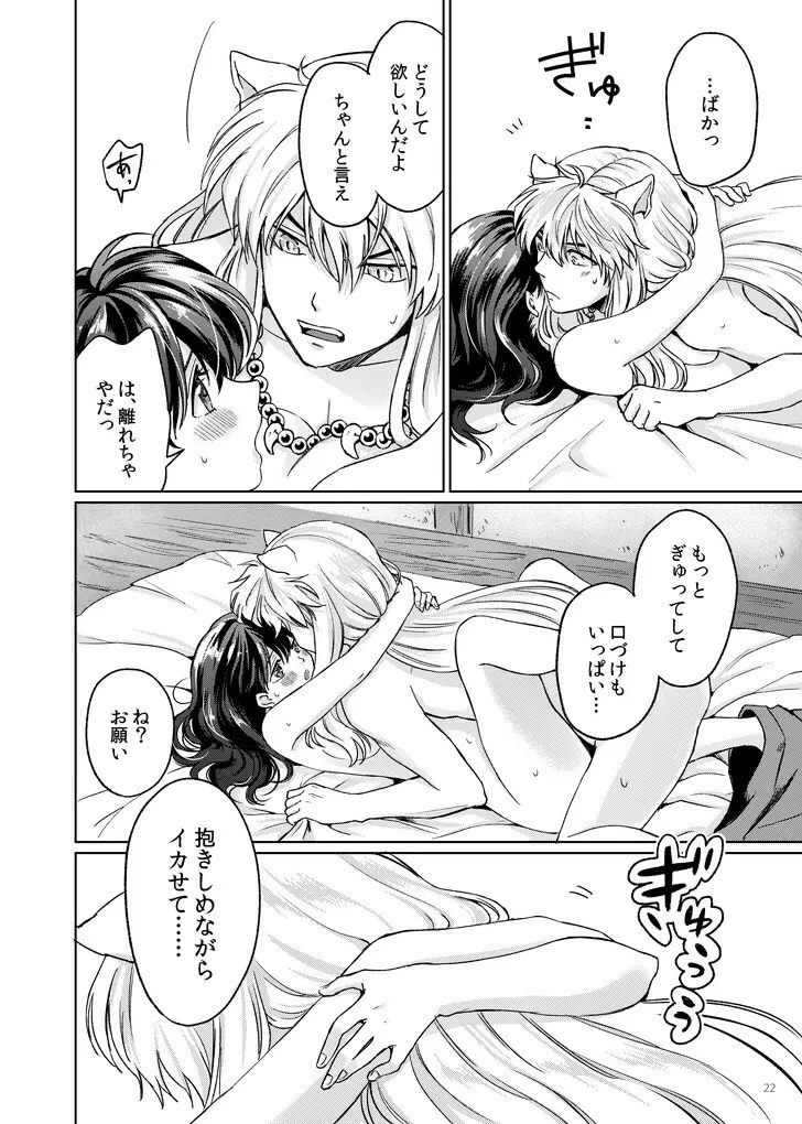 甘ああああああああいお付き愛♡ Page.19