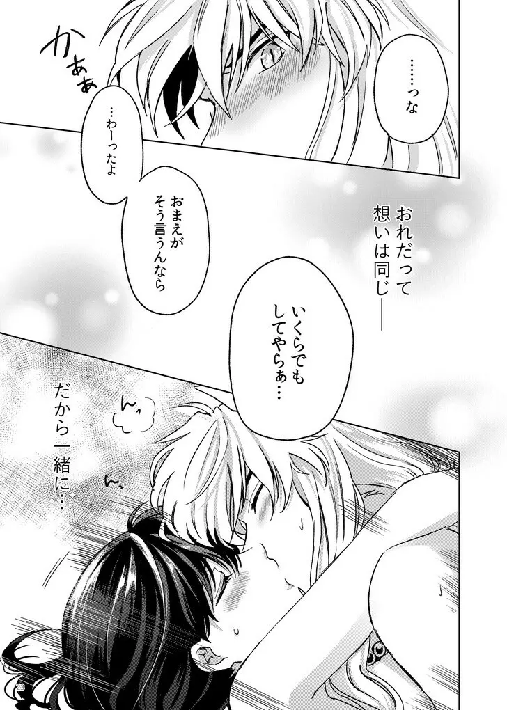 甘ああああああああいお付き愛♡ Page.20