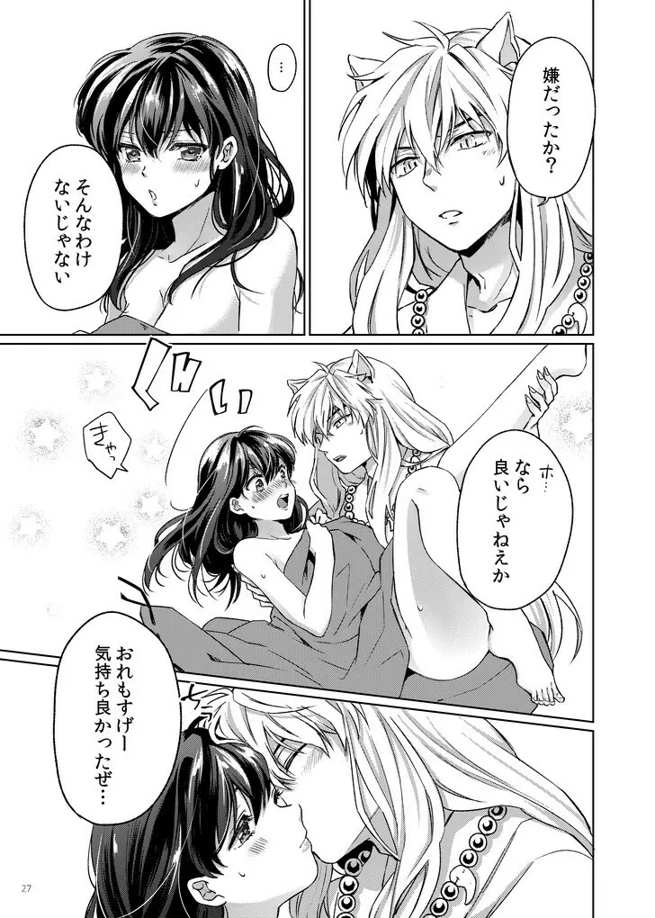 甘ああああああああいお付き愛♡ Page.24