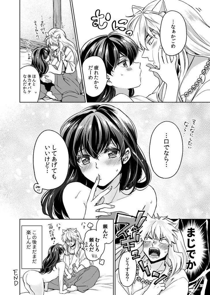 甘ああああああああいお付き愛♡ Page.25