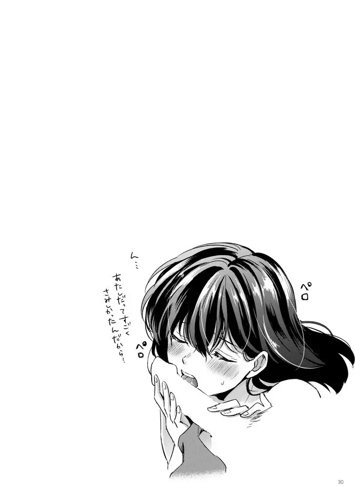 甘ああああああああいお付き愛♡ Page.26