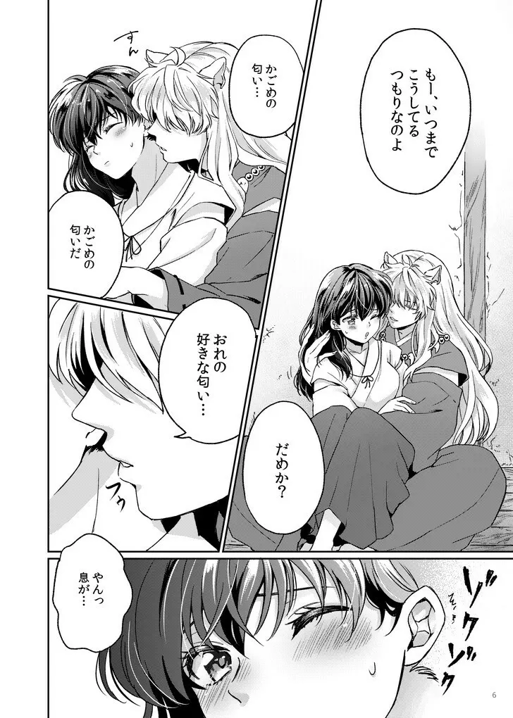 甘ああああああああいお付き愛♡ Page.3