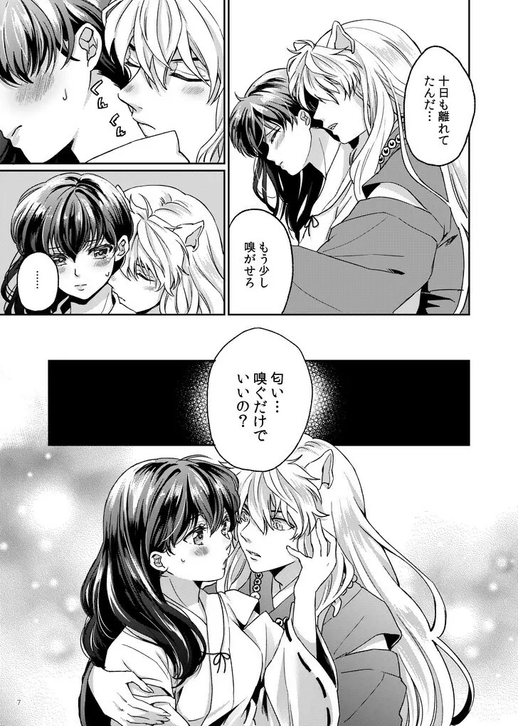 甘ああああああああいお付き愛♡ Page.4