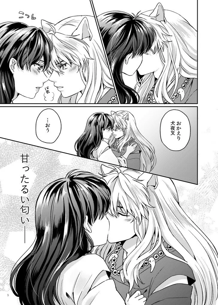 甘ああああああああいお付き愛♡ Page.6