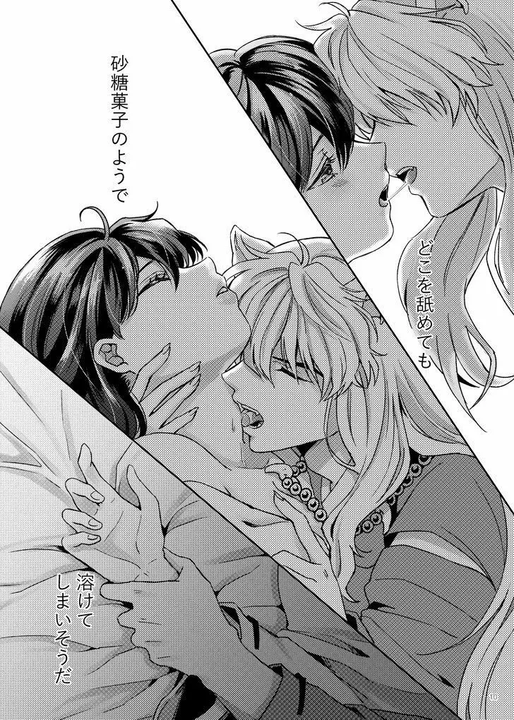 甘ああああああああいお付き愛♡ Page.7