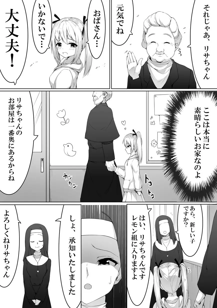 孤○院に入るとそこでは性虐待が行われていました Page.5