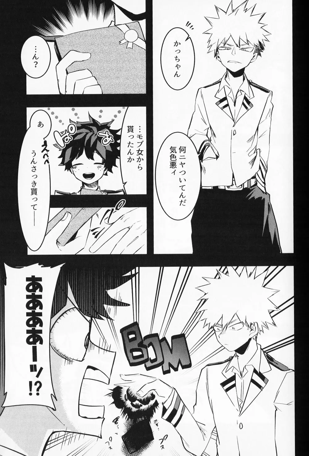 チョコレイト××オサナナジミ Page.6