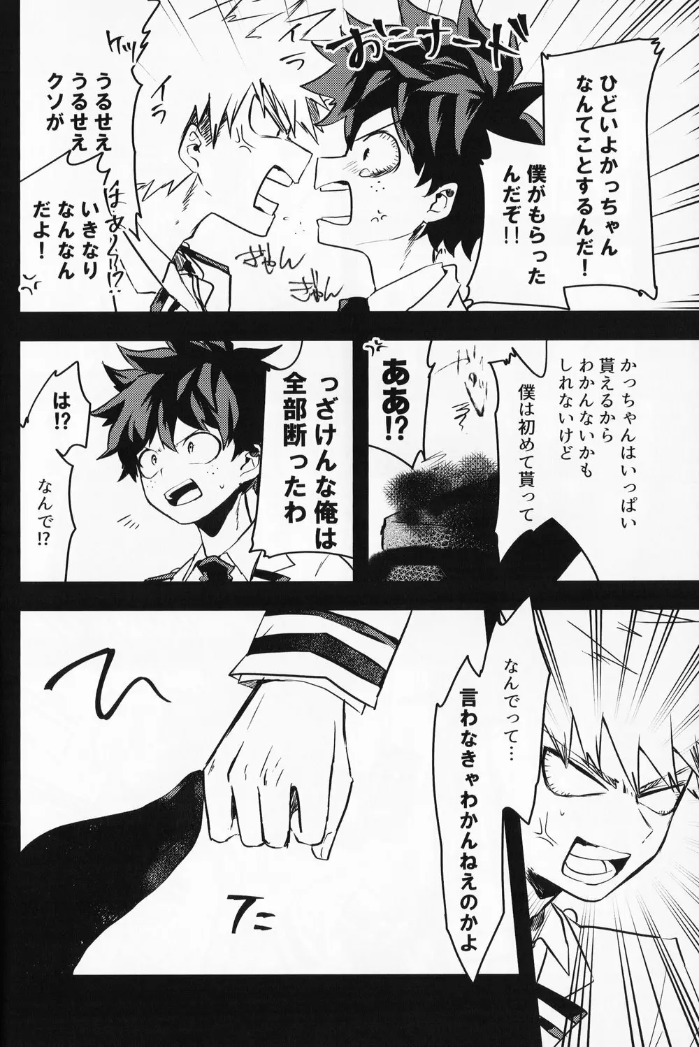 チョコレイト××オサナナジミ Page.7