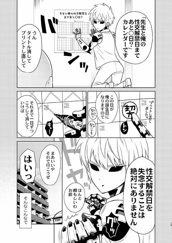 [TK-Brand (凪まゆこ)] うちの弟子♀(19)が嫁すぎて生きるのがツライ (ワンパンマン) [DL版] Page.15