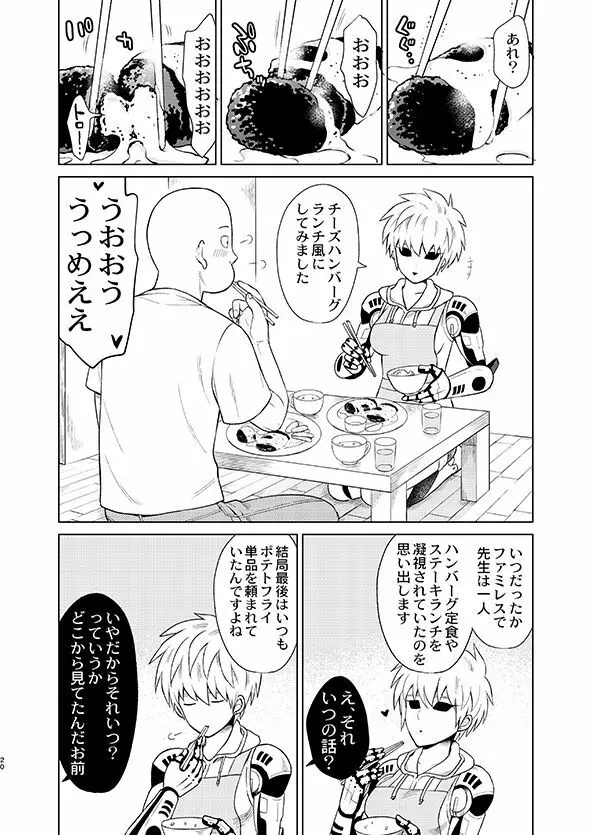 [TK-Brand (凪まゆこ)] うちの弟子♀(19)が嫁すぎて生きるのがツライ (ワンパンマン) [DL版] Page.20