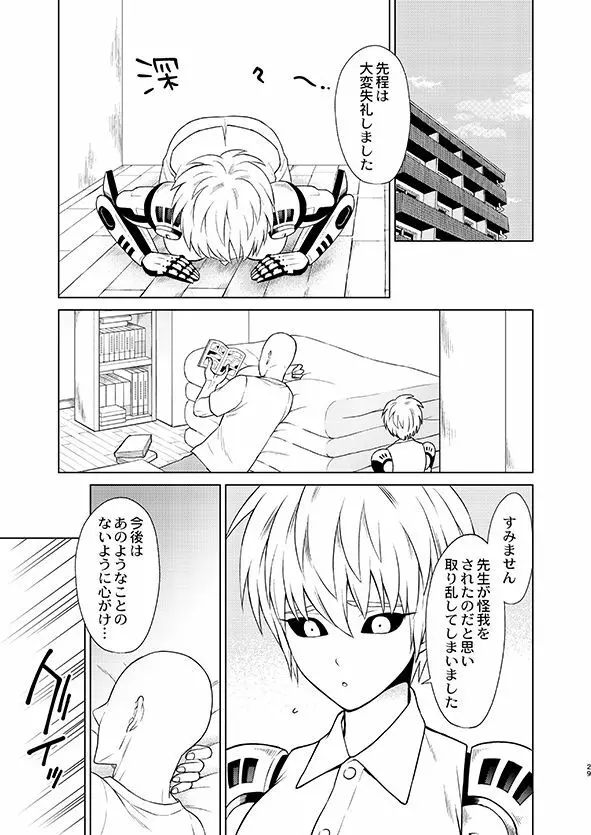 [TK-Brand (凪まゆこ)] うちの弟子♀(19)が嫁すぎて生きるのがツライ (ワンパンマン) [DL版] Page.29