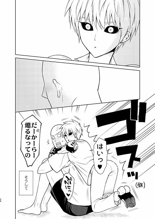 [TK-Brand (凪まゆこ)] うちの弟子♀(19)が嫁すぎて生きるのがツライ (ワンパンマン) [DL版] Page.34