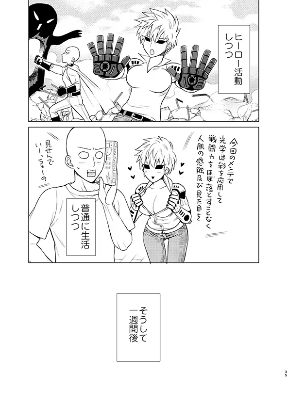 [TK-Brand (凪まゆこ)] うちの弟子♀(19)が嫁すぎて生きるのがツライ (ワンパンマン) [DL版] Page.35