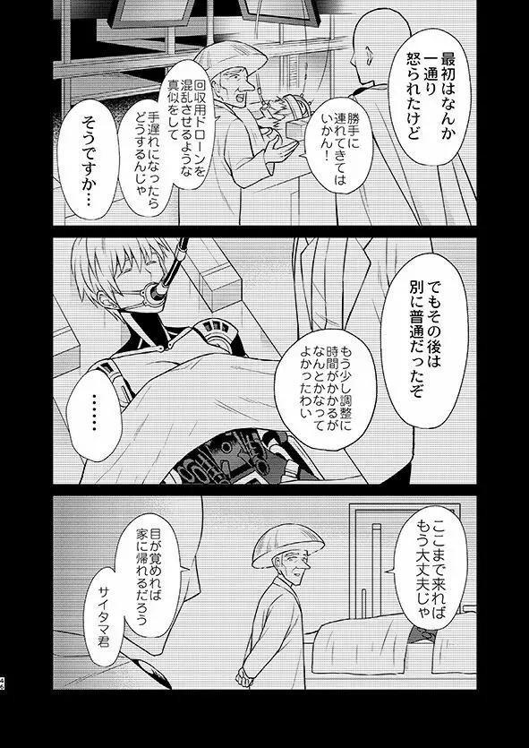 [TK-Brand (凪まゆこ)] うちの弟子♀(19)が嫁すぎて生きるのがツライ (ワンパンマン) [DL版] Page.46