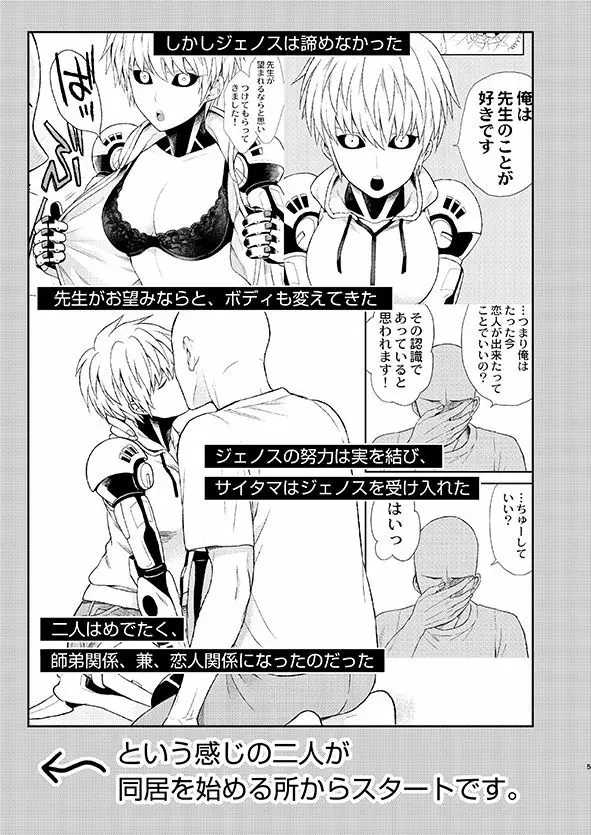 [TK-Brand (凪まゆこ)] うちの弟子♀(19)が嫁すぎて生きるのがツライ (ワンパンマン) [DL版] Page.5