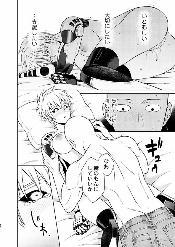 [TK-Brand (凪まゆこ)] うちの弟子♀(19)が嫁すぎて生きるのがツライ (ワンパンマン) [DL版] Page.54