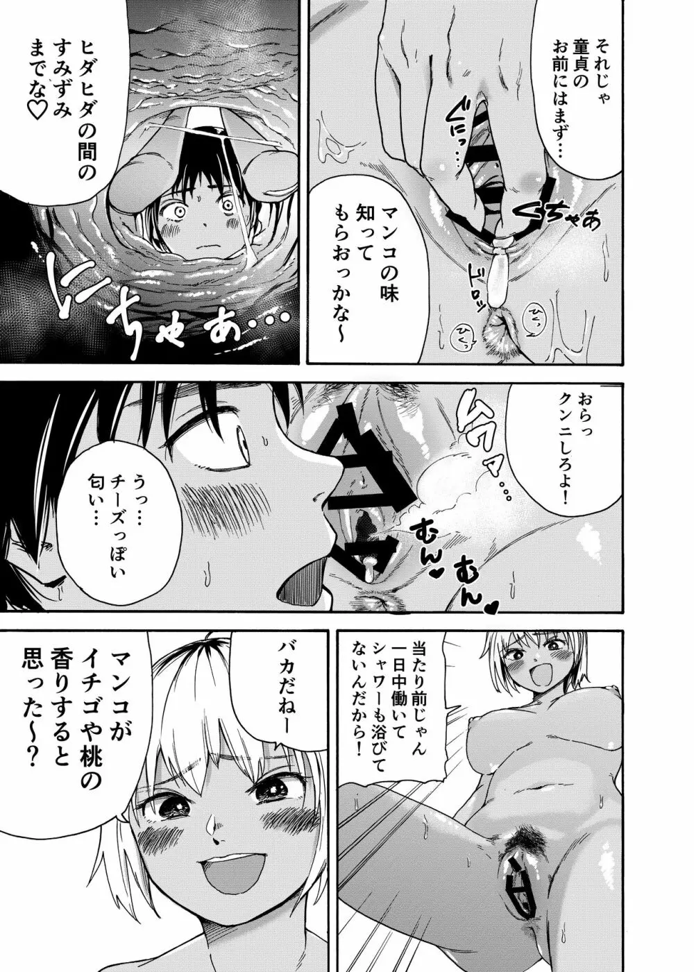 ツナギギャルが制裁筆おろし Page.11