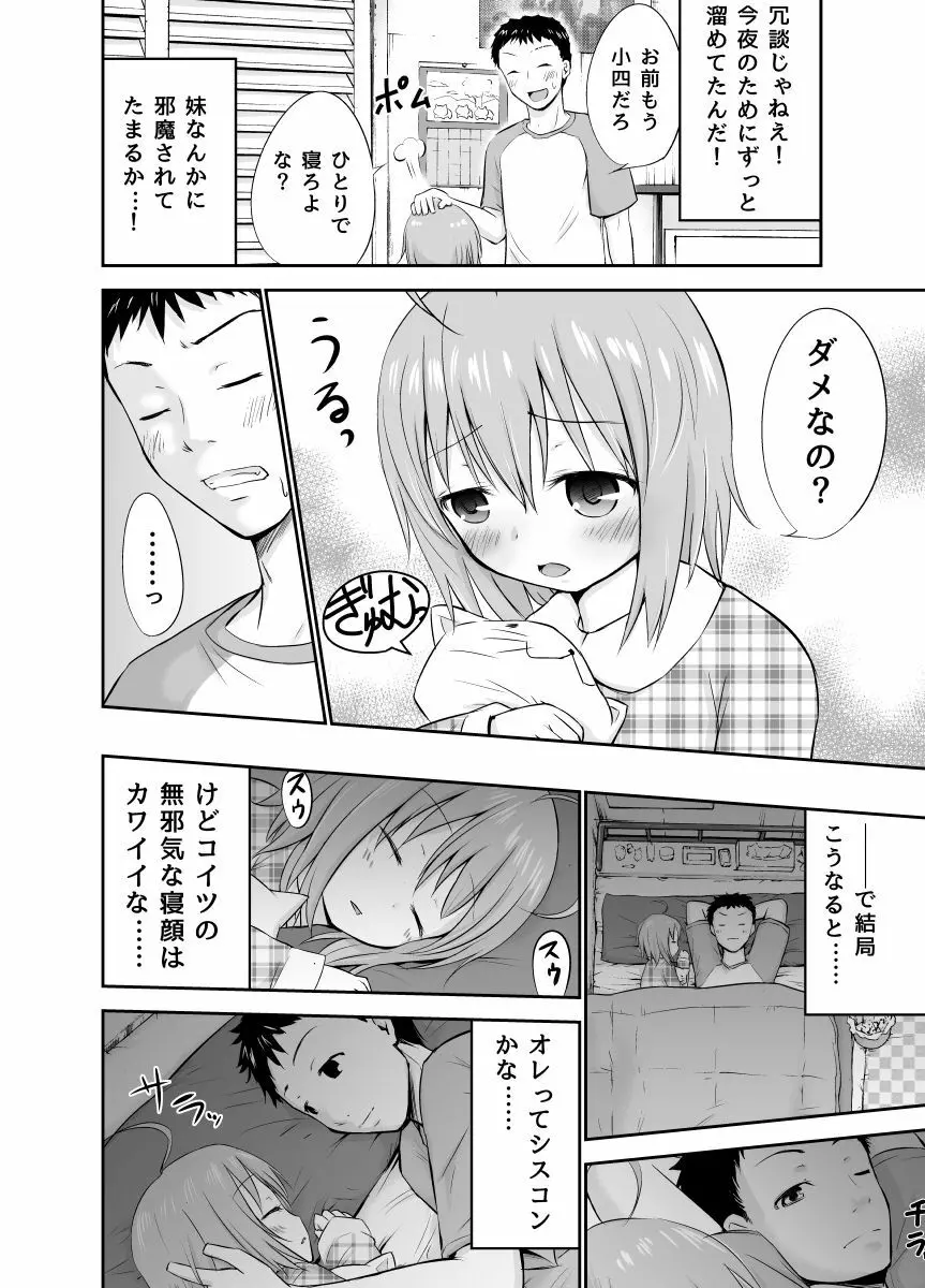 にいには大変!! Page.2