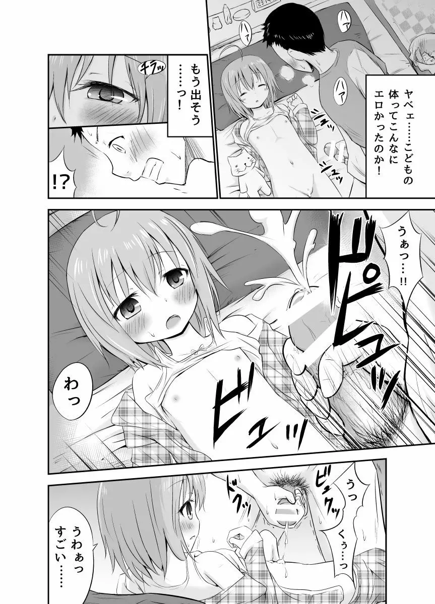 にいには大変!! Page.4