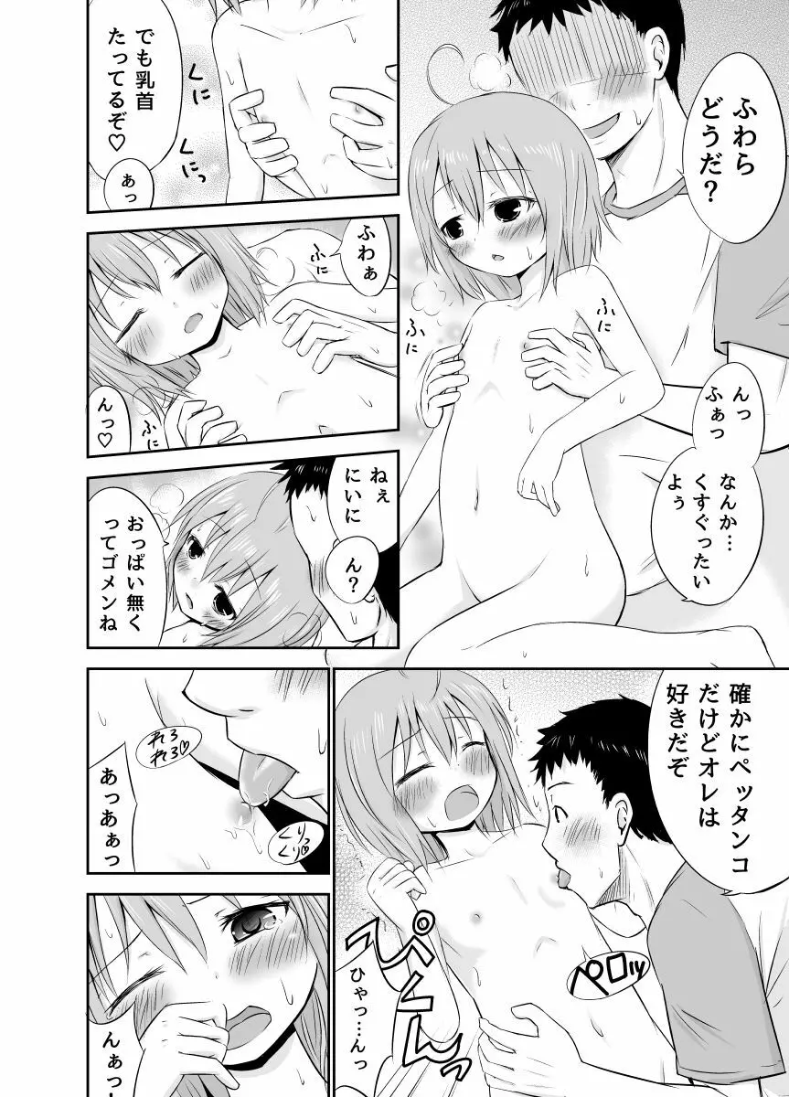 にいには大変!! Page.6