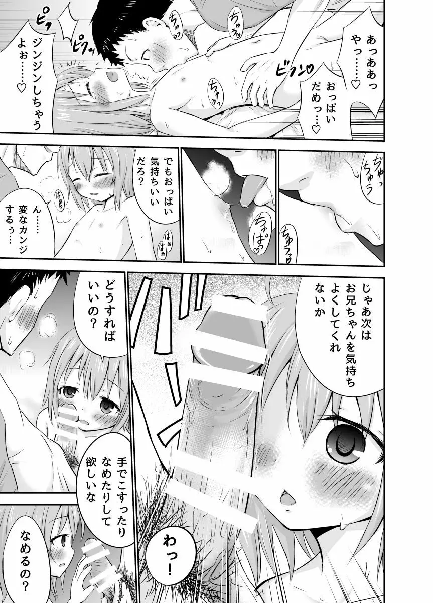 にいには大変!! Page.7