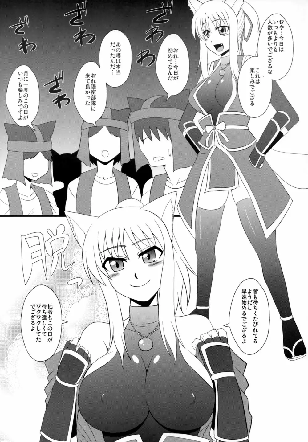 雌狐の日々 Page.2