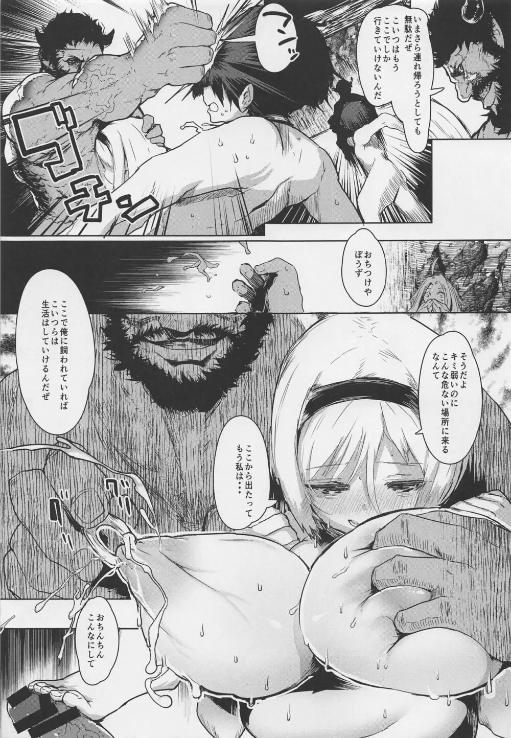 空からおちたぼくの友だち Page.10