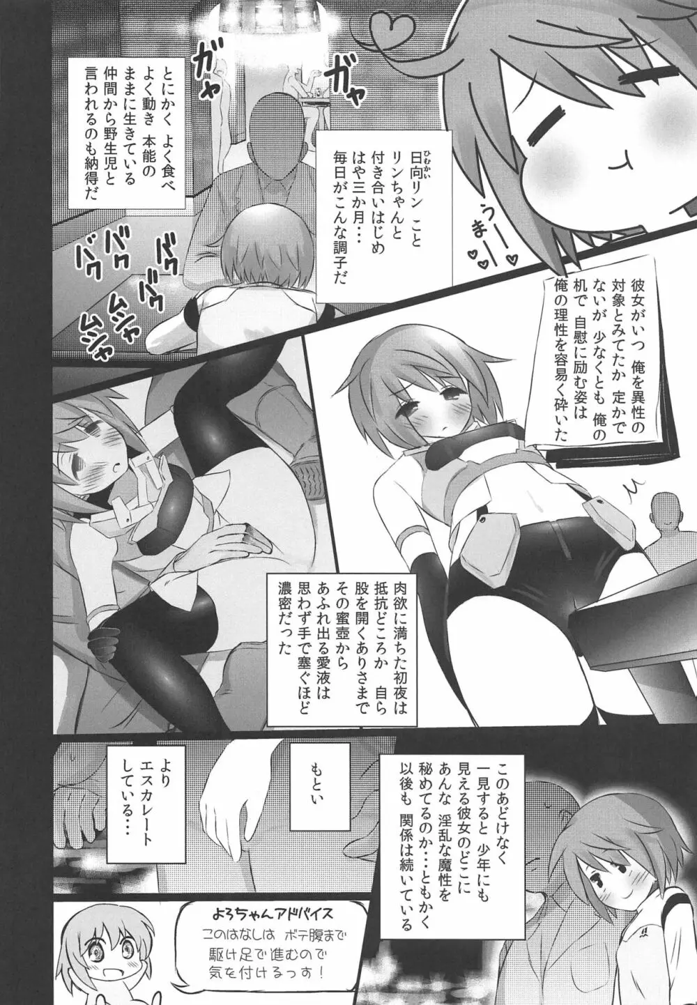 日向リンは種まきが好き Page.3